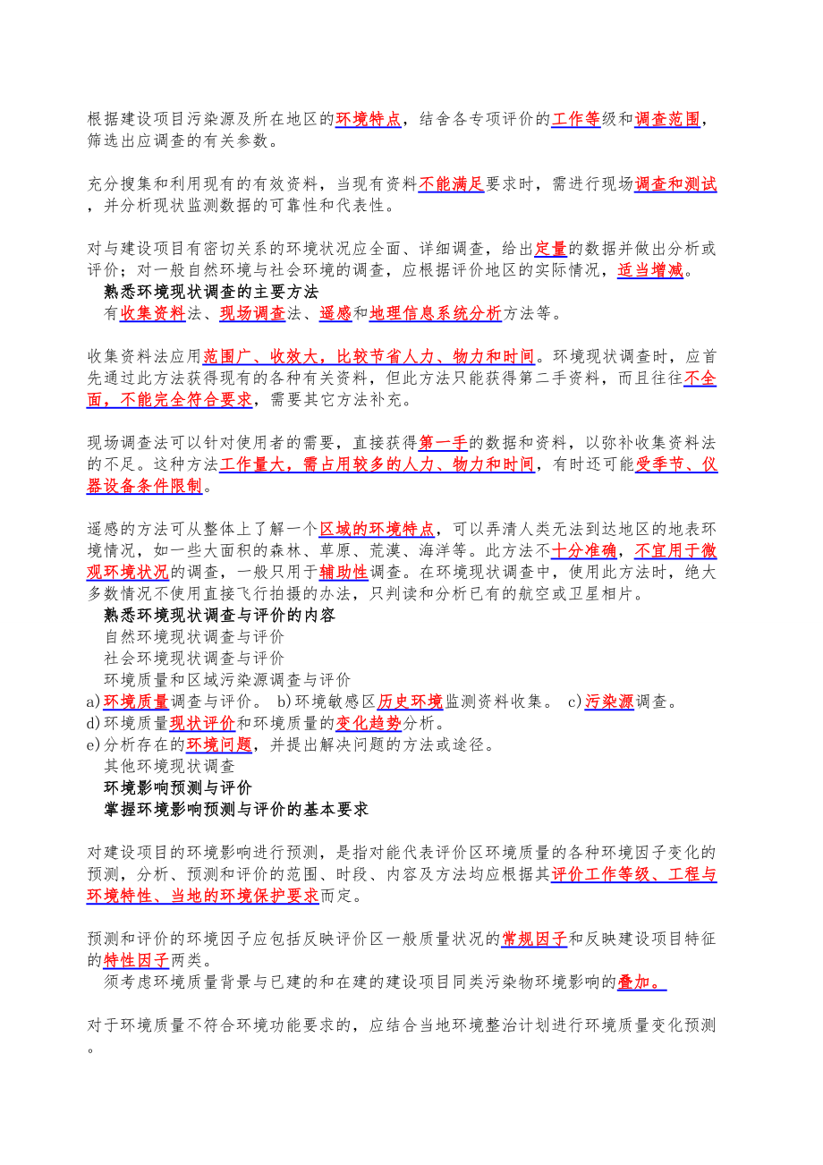 环评技术导则与标准重点考点总结汇总