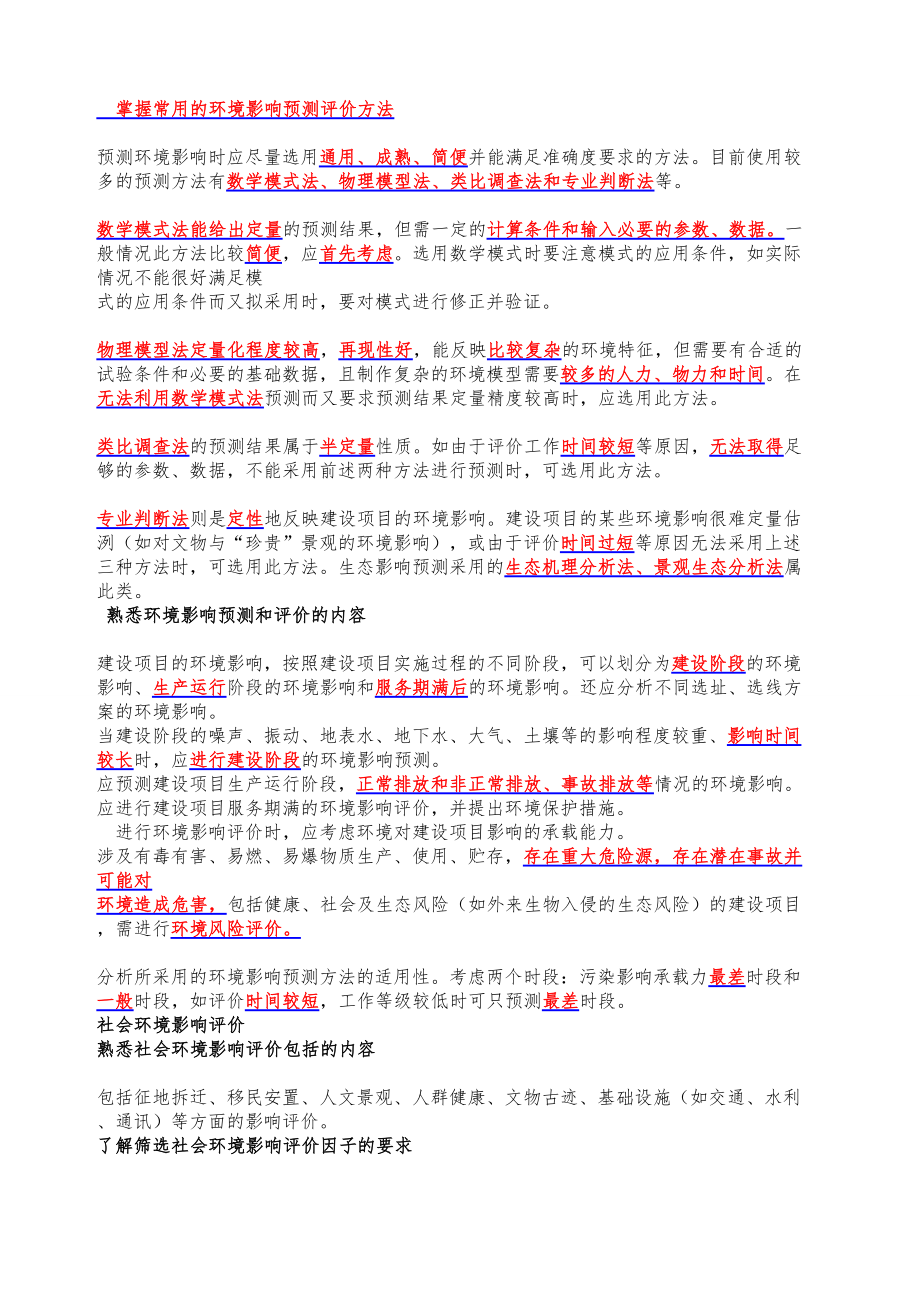 环评技术导则与标准重点考点总结汇总