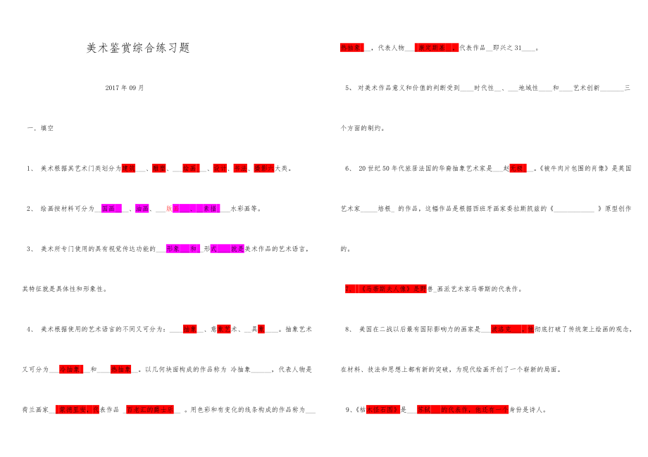 人美版高中美术鉴赏基础知识检测题