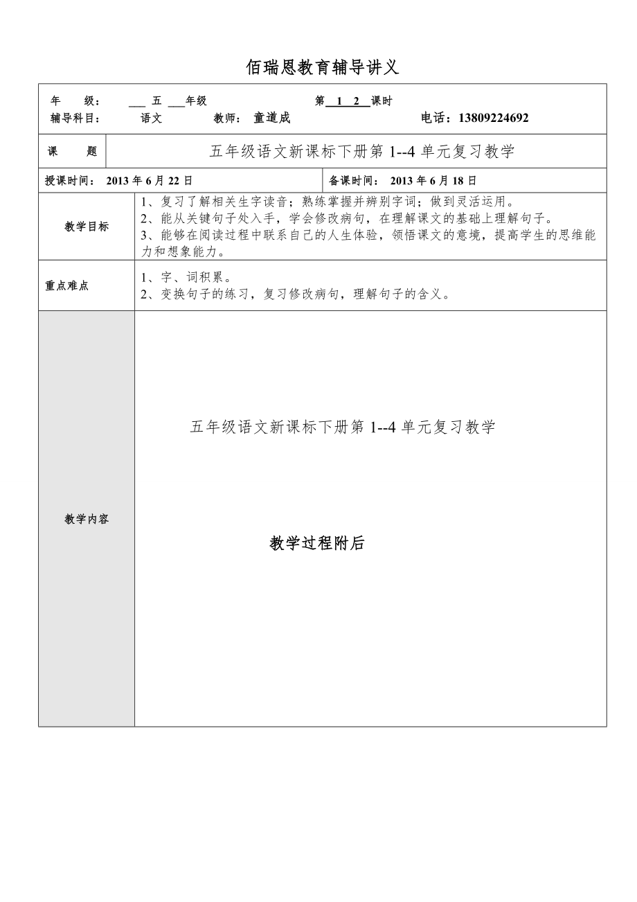 五年级下册语文1-4单元复习教学讲义