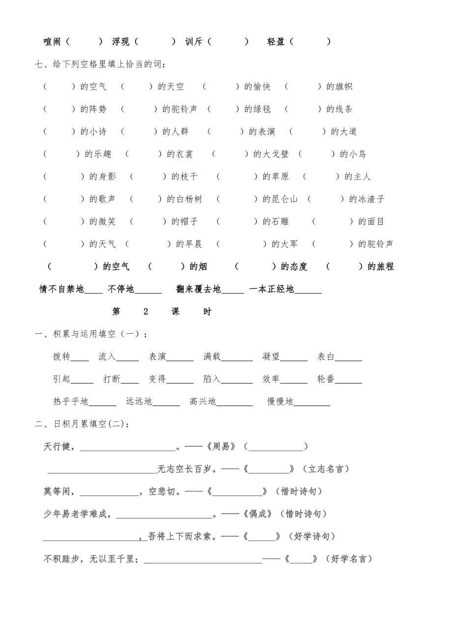 五年级下册语文1-4单元复习教学讲义