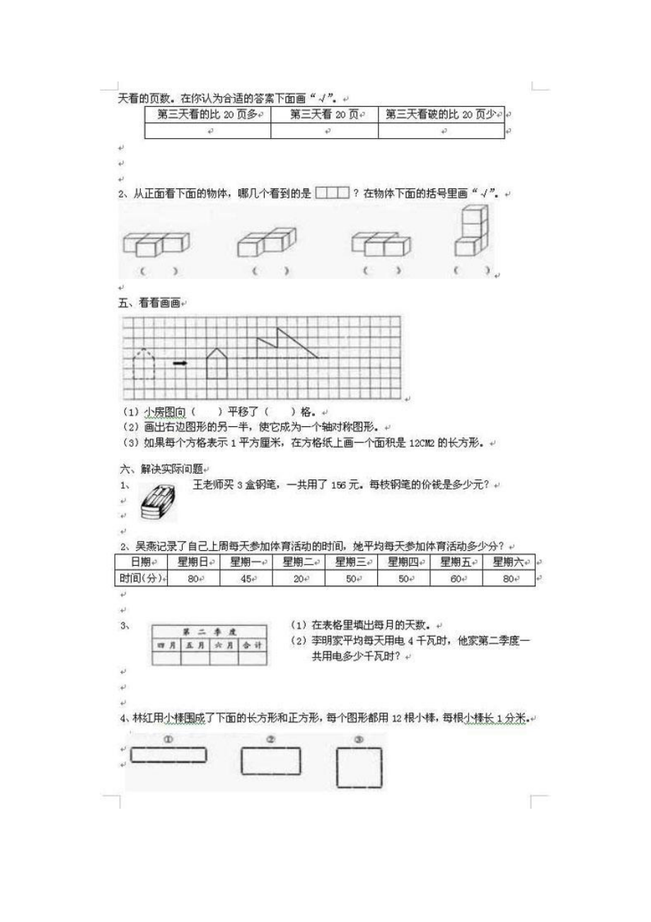 三年级下册数学试卷12