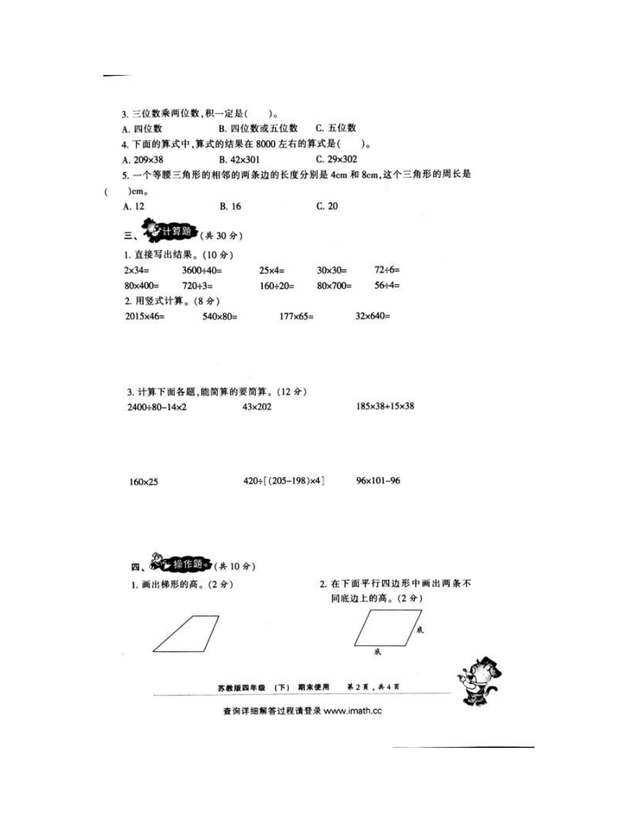 《小学生数学报》四年级下册期末试卷