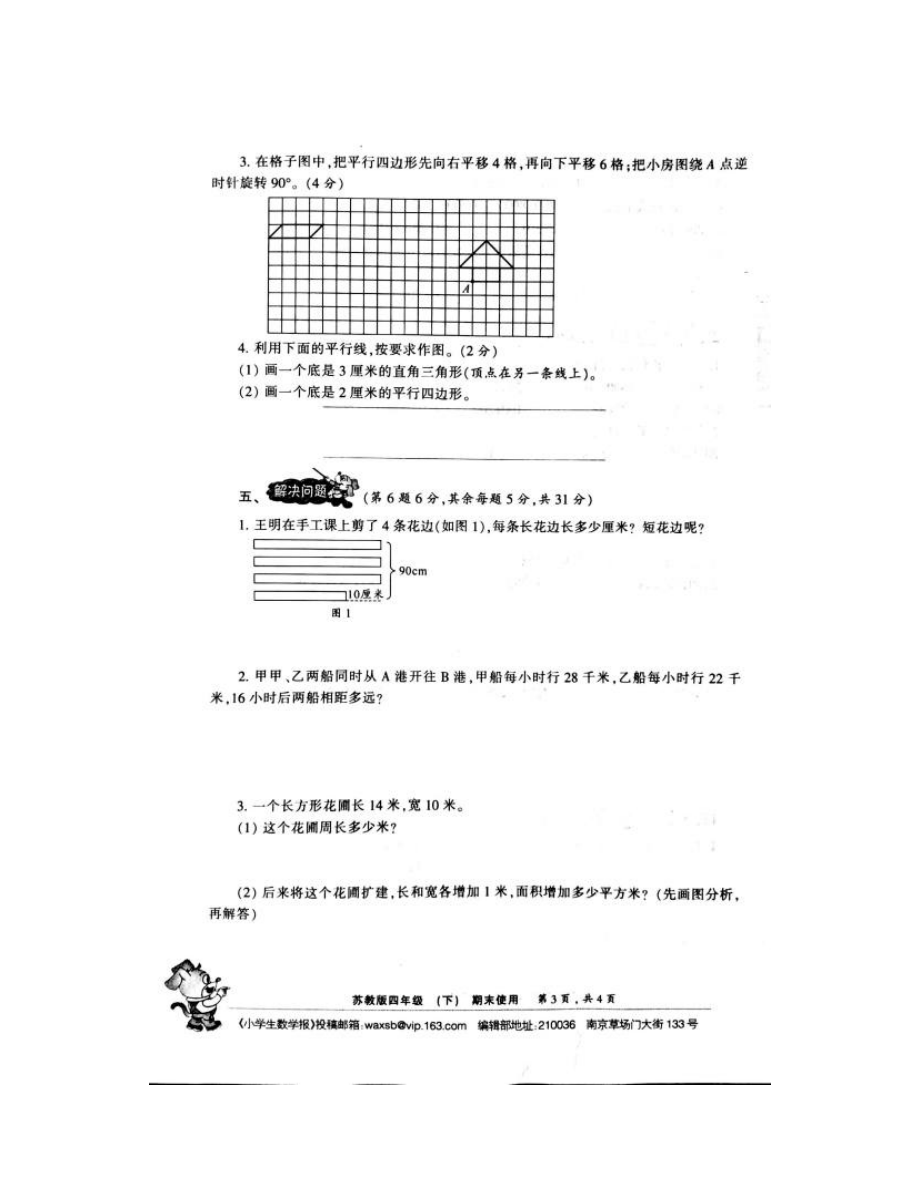 《小学生数学报》四年级下册期末试卷