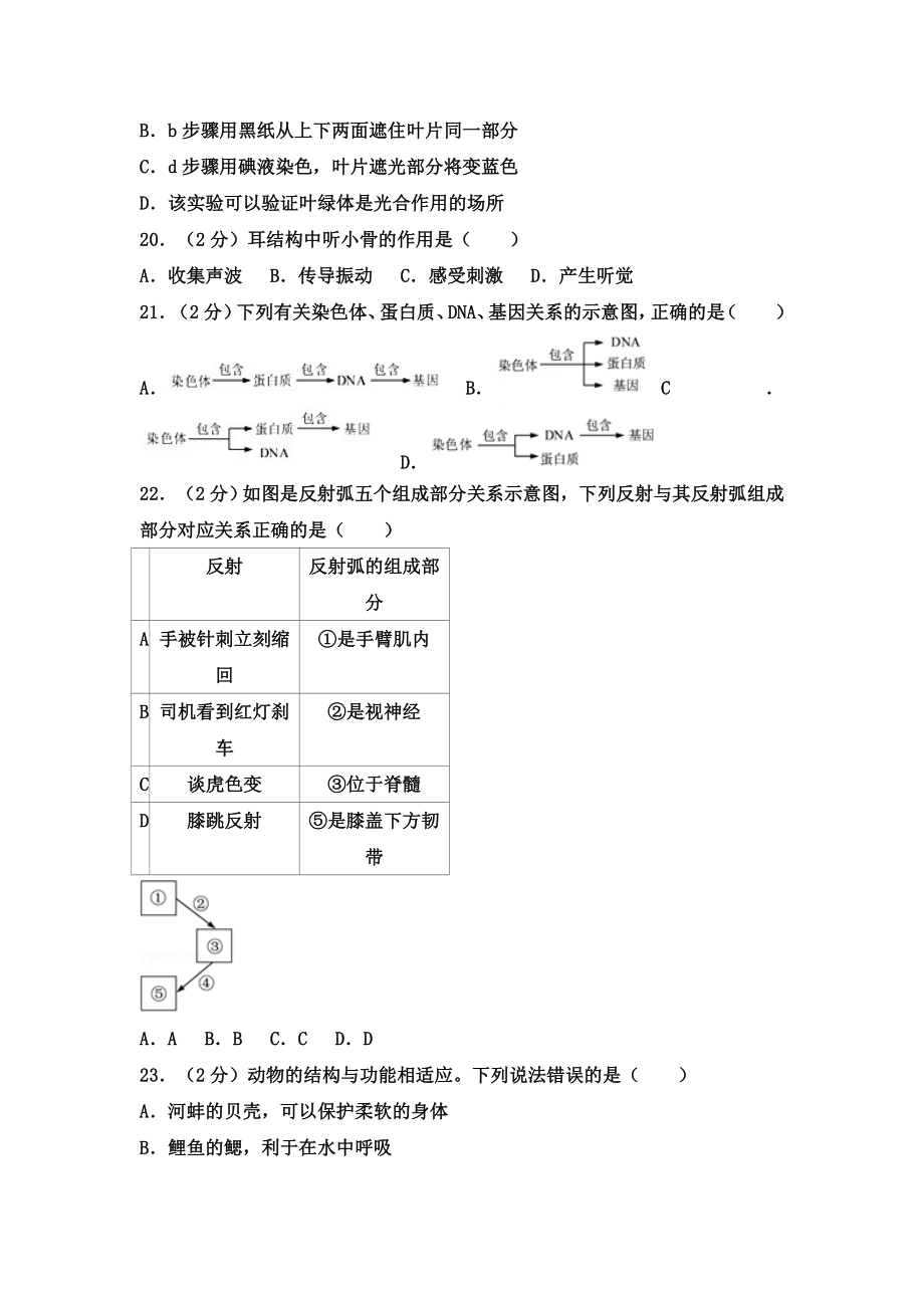 2018年福建省中考生物试卷