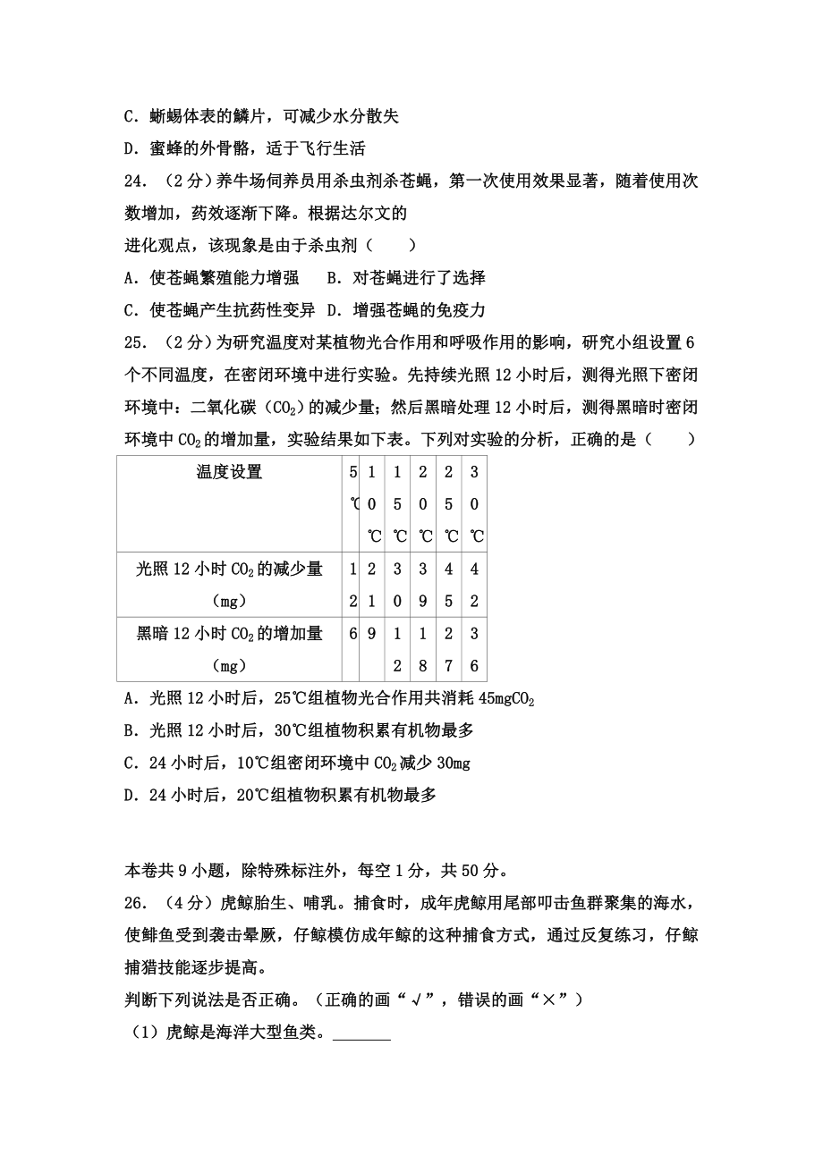 2018年福建省中考生物试卷