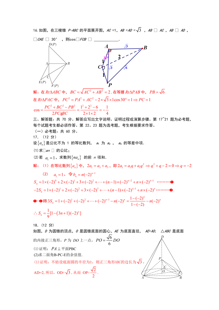 2020年高考理科数学试卷(全国1卷)(附详细答案)