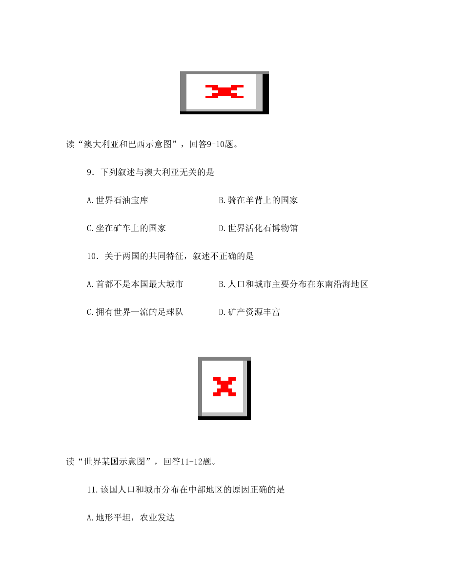 2017云南初中学业水平地理试卷