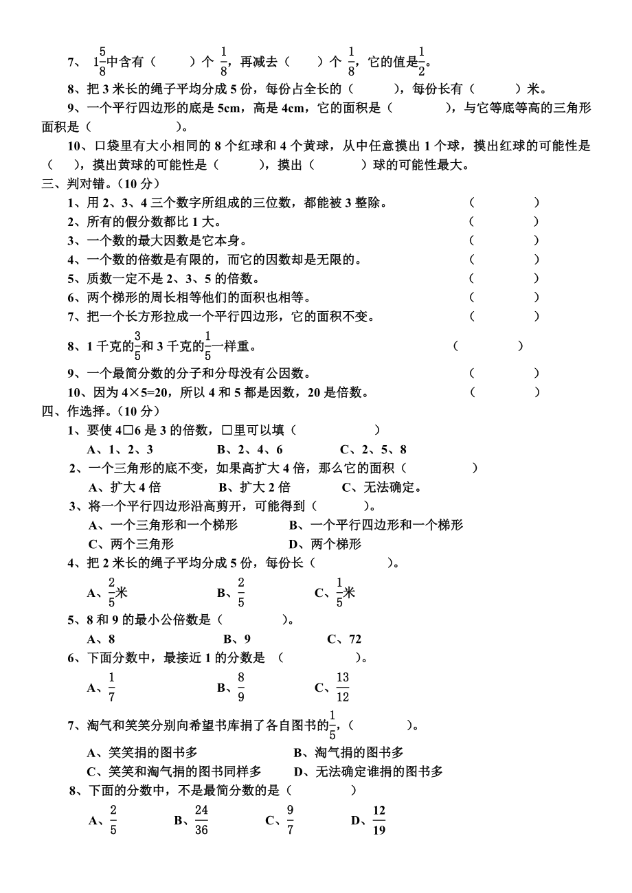 五年级数学上册期末试卷(北师大版)(共7 份)