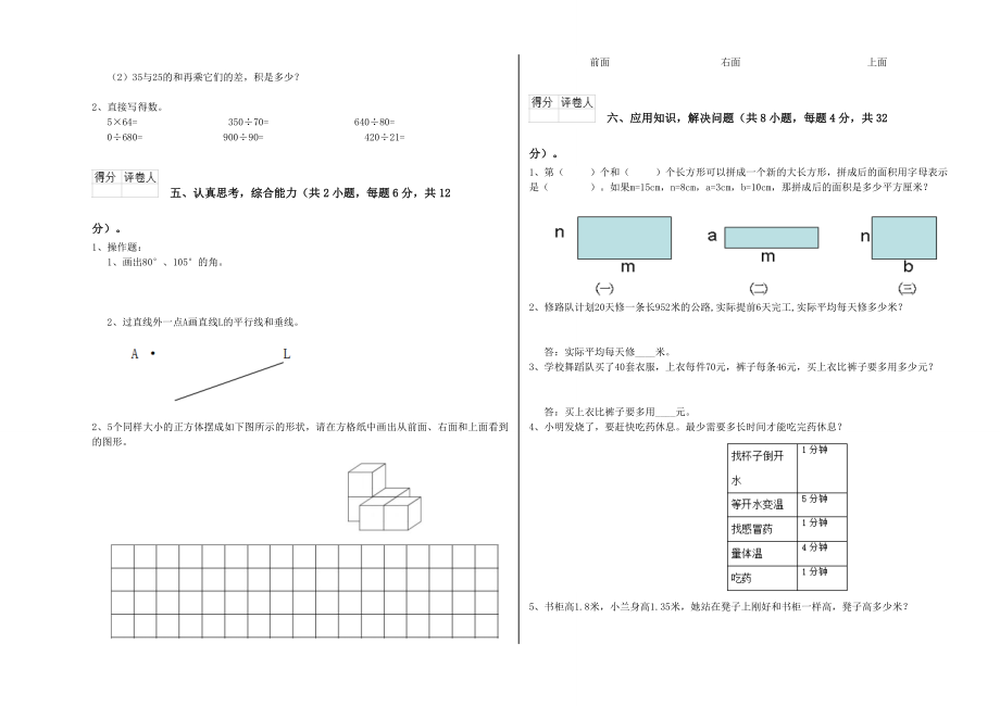 新疆四年级数学【下册】期末考试试卷B卷 附答案