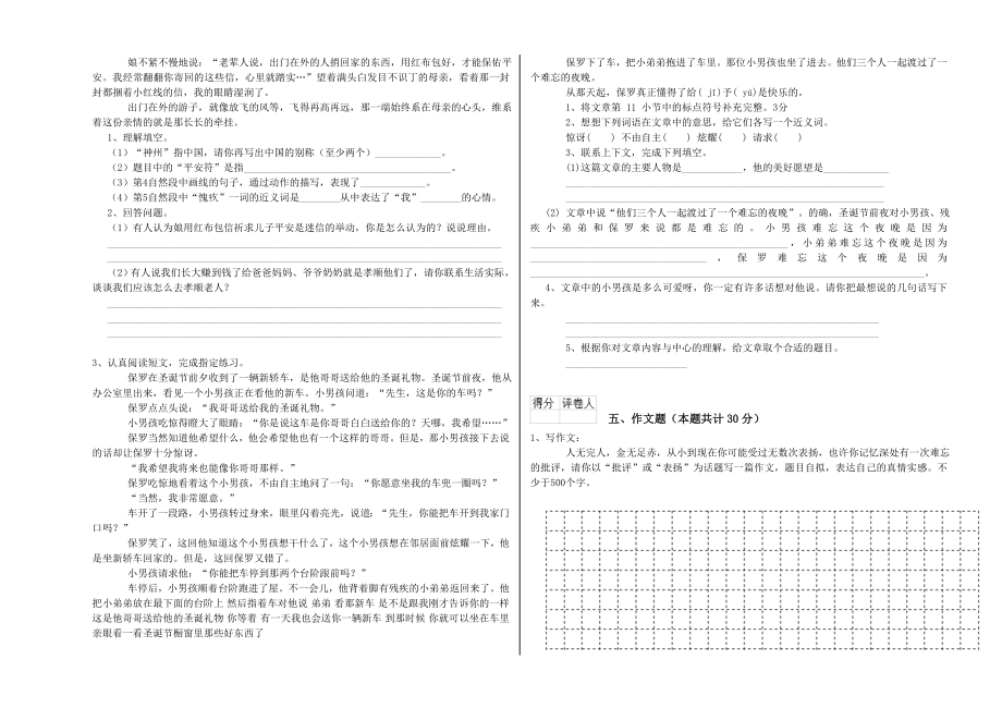 甘肃省小升初语文模拟考试试卷B卷 附解析