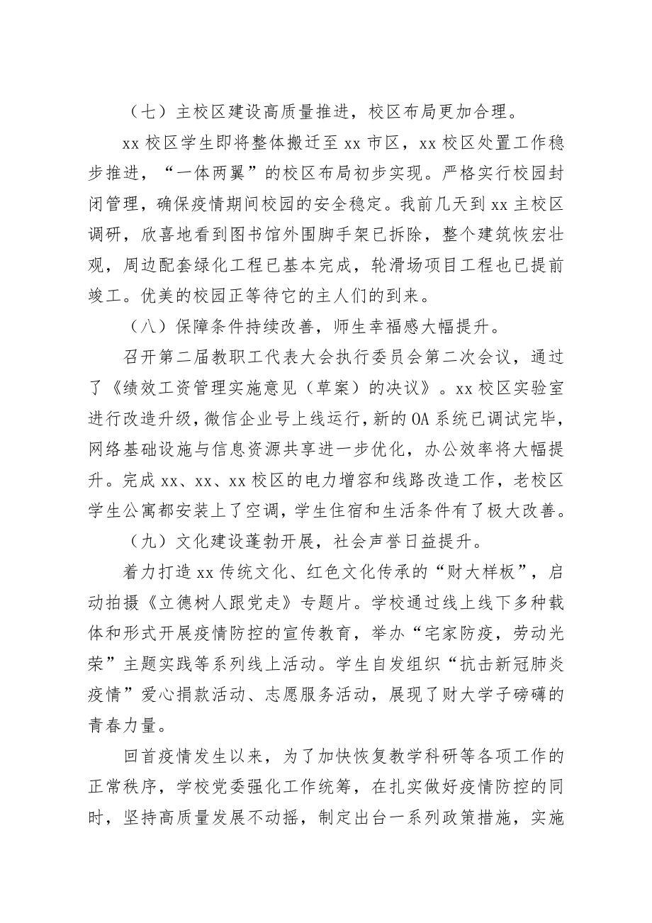 2020校长在新学期中层干部会议上的讲话（高校）