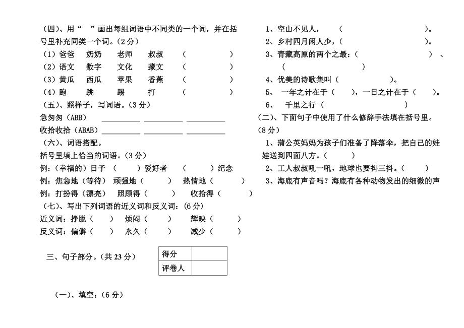 区编汉语文试卷六年级