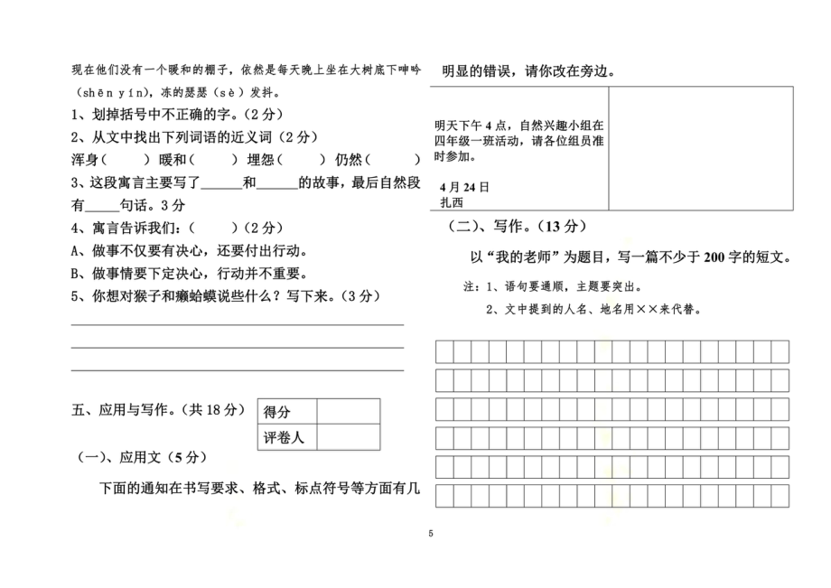 区编汉语文试卷六年级