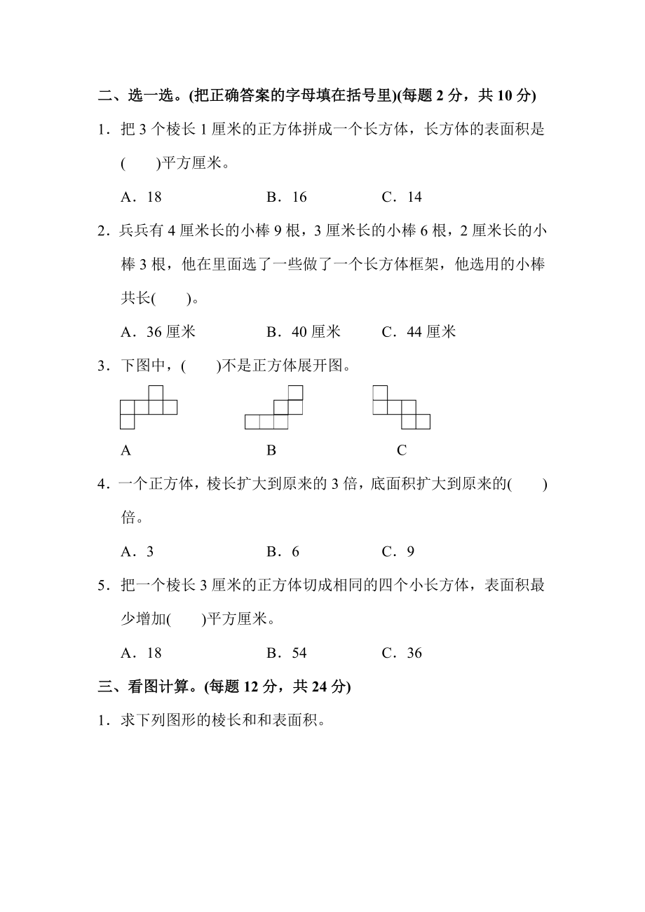 【苏教版适用】六年级数学上册《达标测试卷》(附答案)