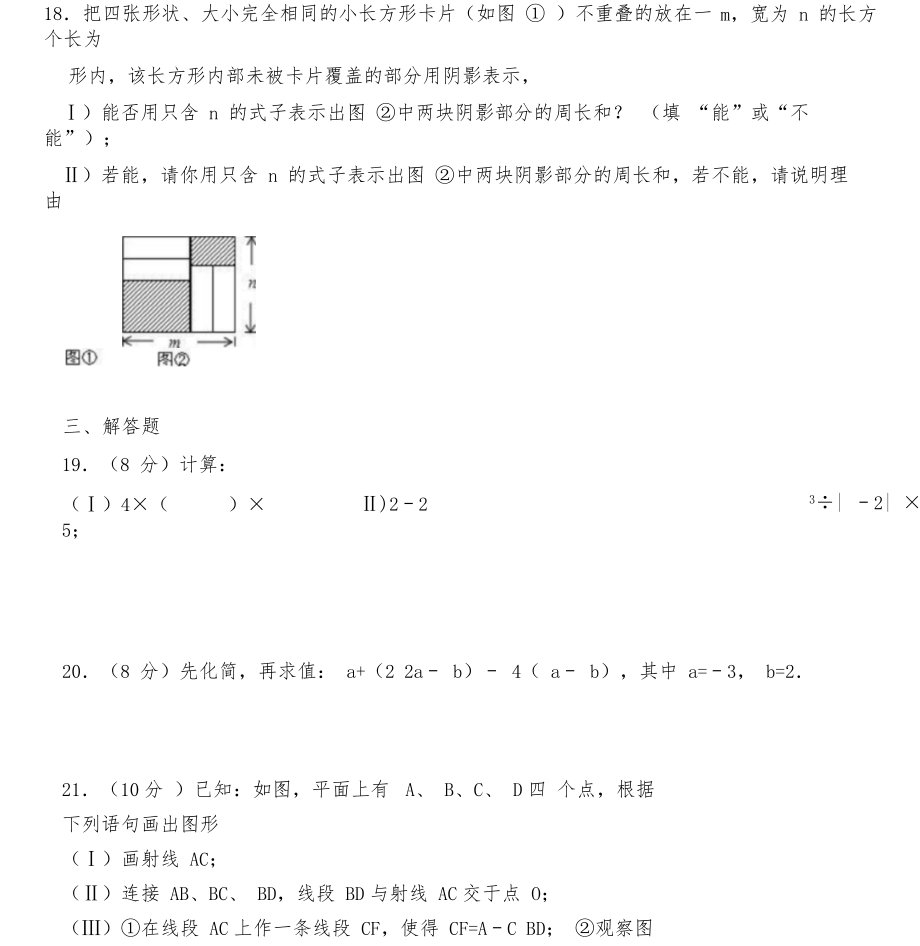 2017-2018学年天津市滨海新区七年级(上)期末数学试卷(解析版)