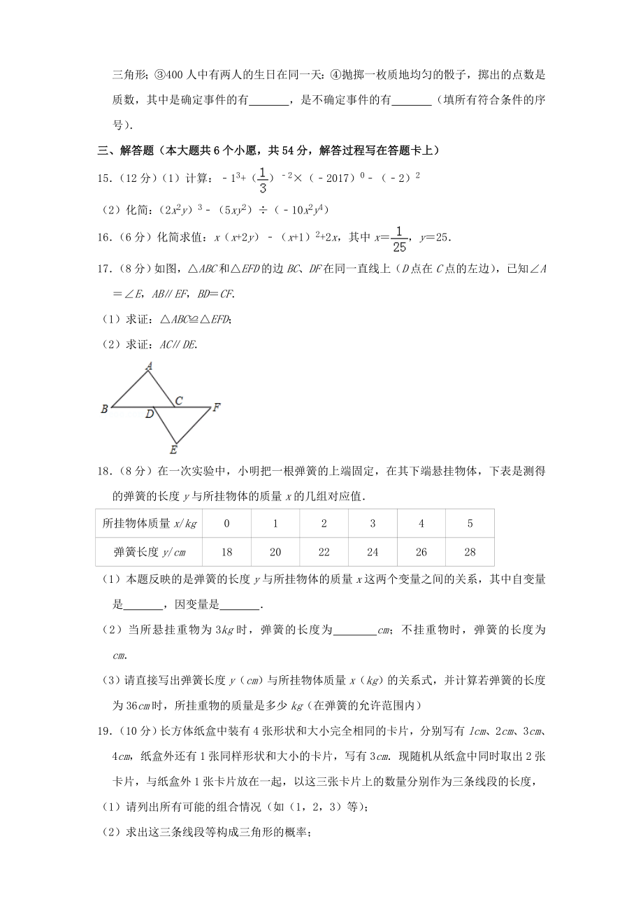 川成都市高新区七年级下期末数学试卷和答案