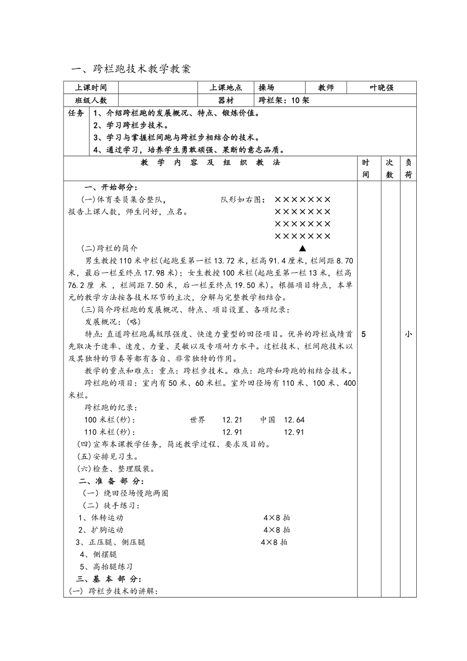 初中九年级体育健康全册教学设计