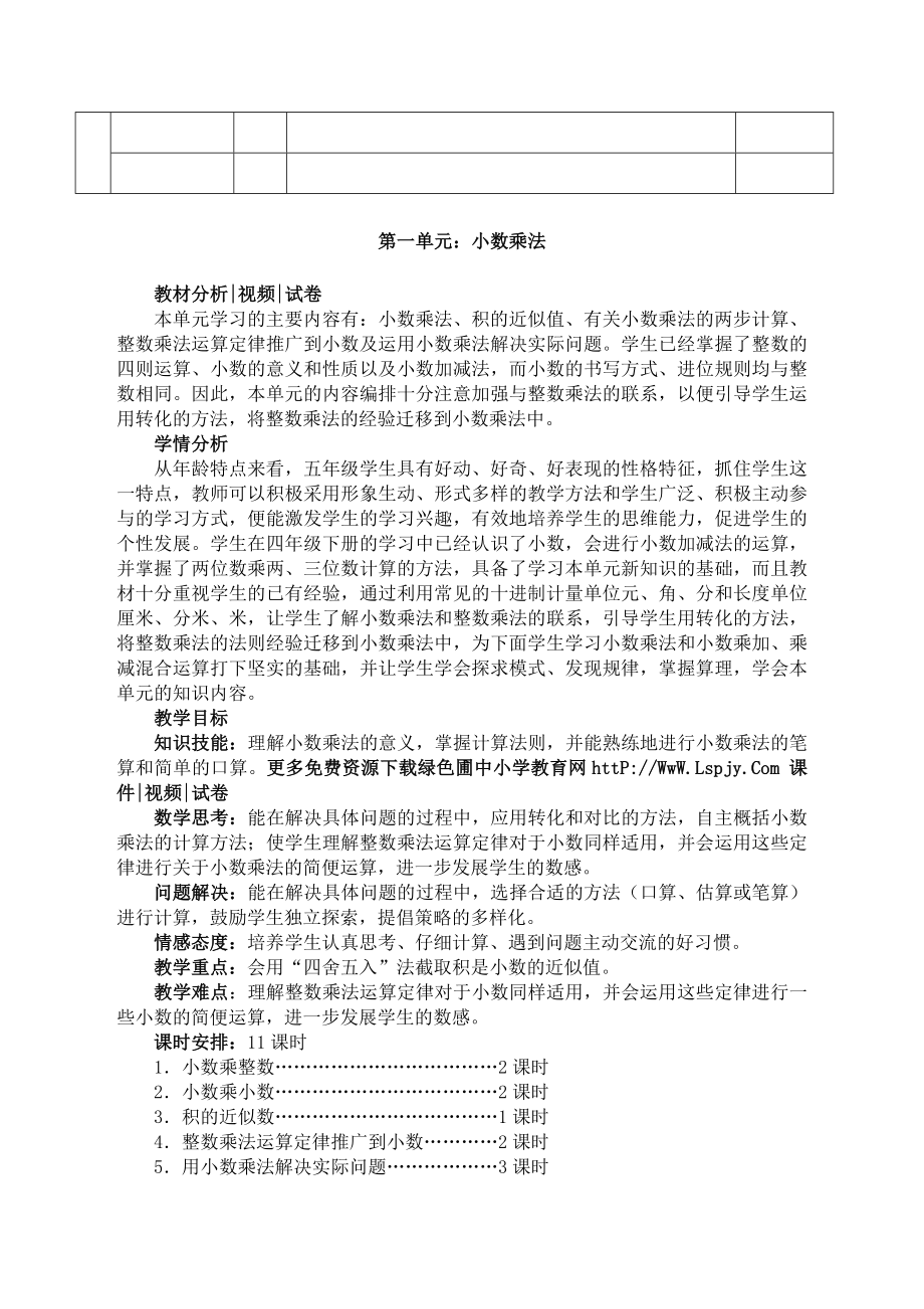 人教部编版五年级上册数学全册教案