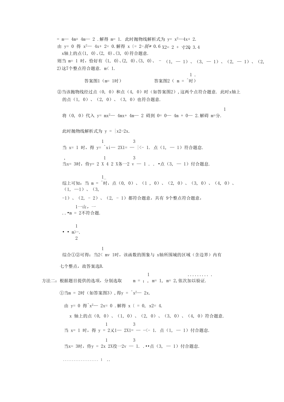 2018年济南中考数学试题答案解析