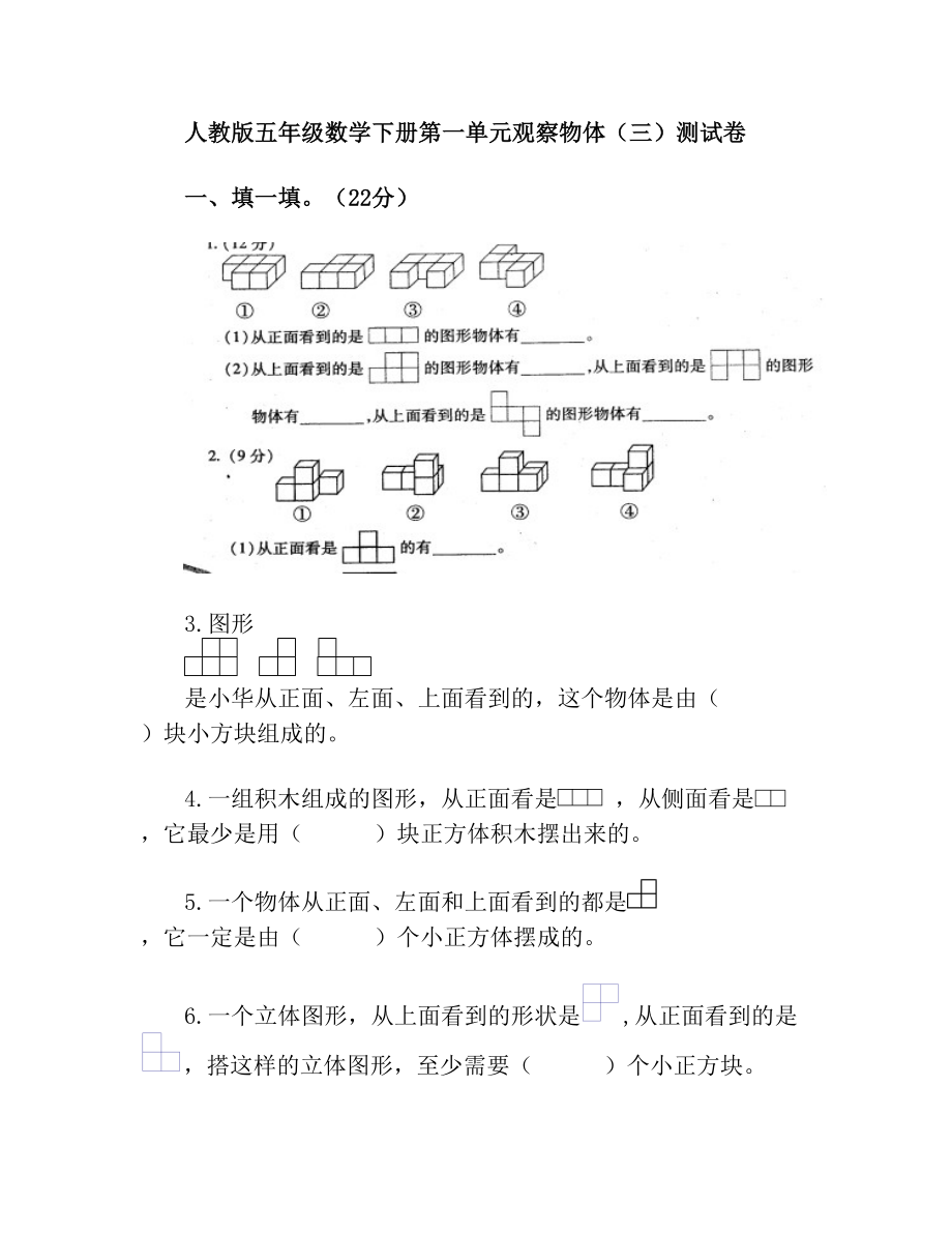 人教版五年级数学下册全册测试卷