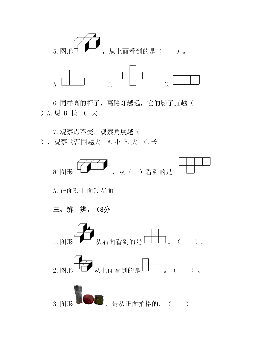 人教版五年级数学下册全册测试卷