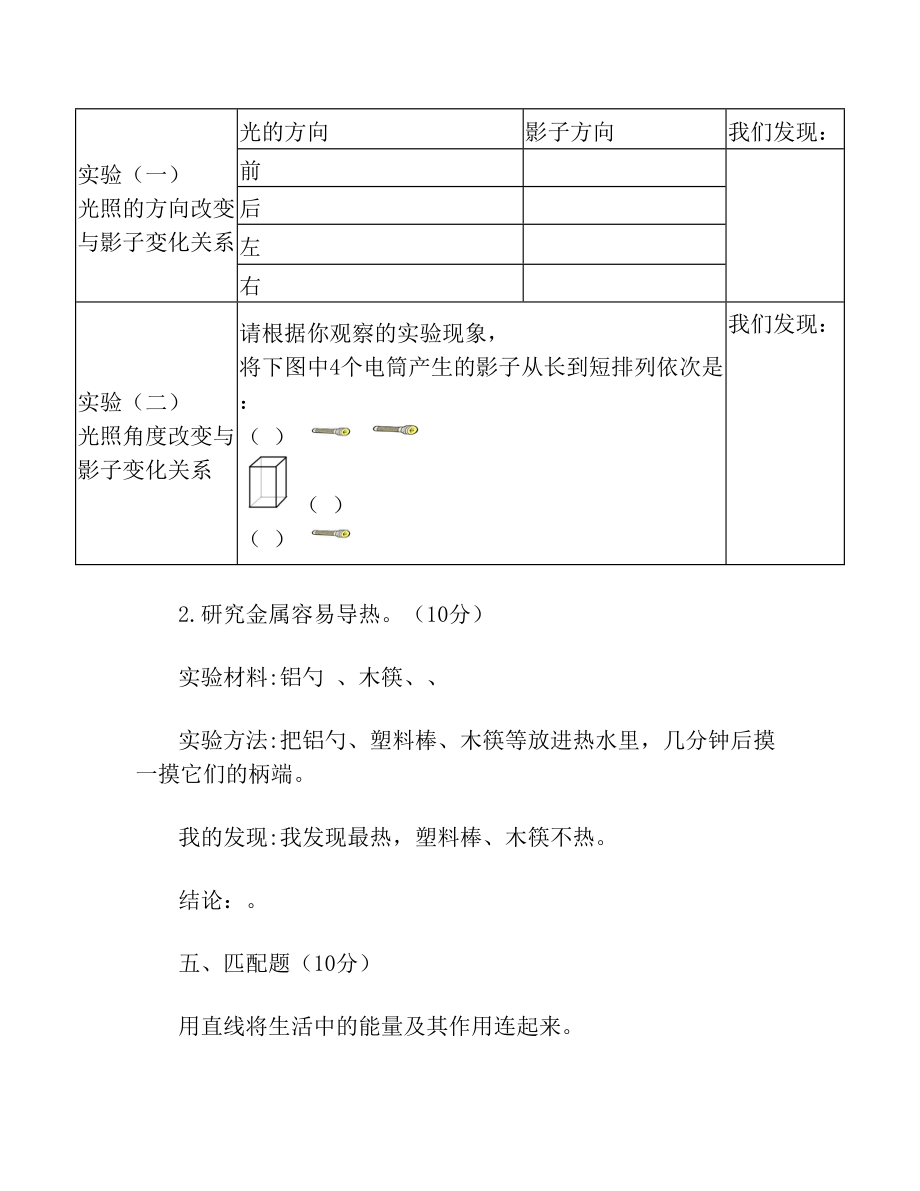 六年级下册科学试题 2020年毕业模拟试卷 苏教版(含答案)