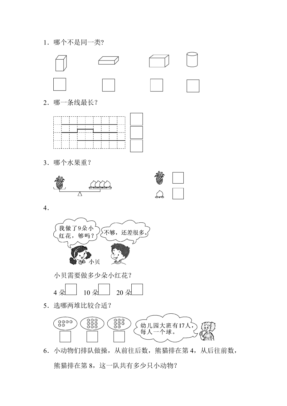 一年级第一学期数学期末测试卷