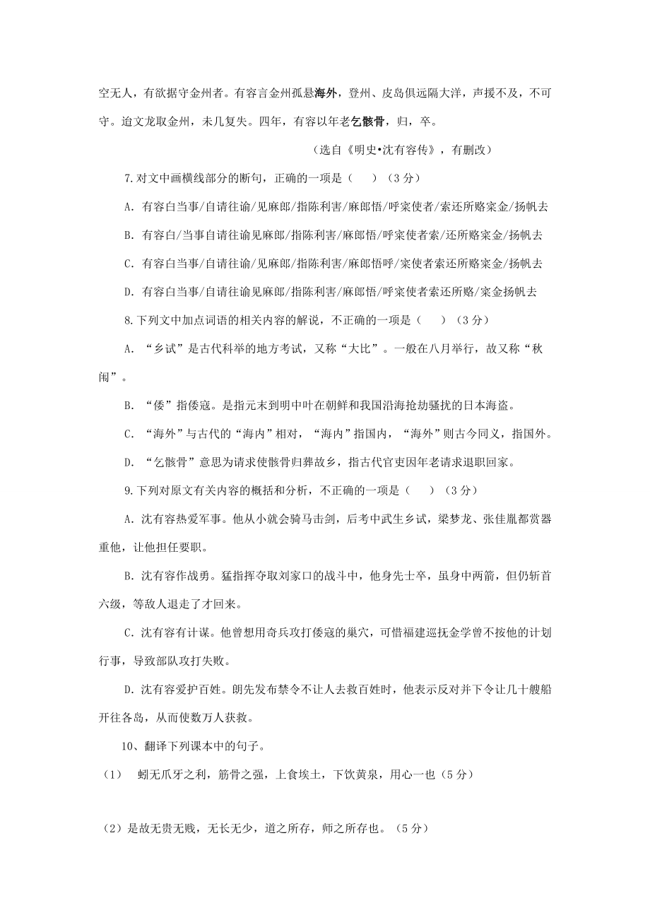 山东省桓台县高一语文上学期第一次（9月）月考试题人教版高一全册语文试题