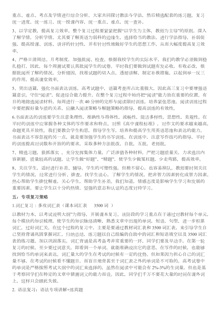 王银瑞高三英语一轮复习计划一