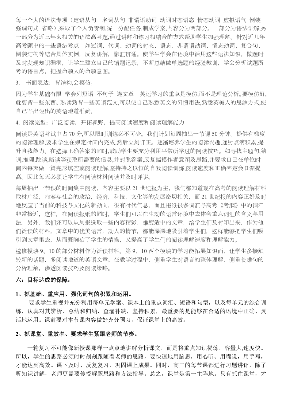 王银瑞高三英语一轮复习计划一