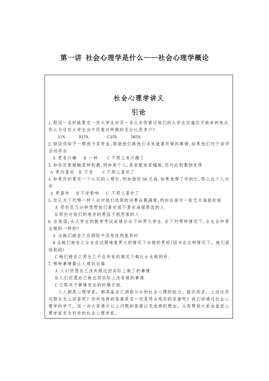 社会心理学 课教案（全套）