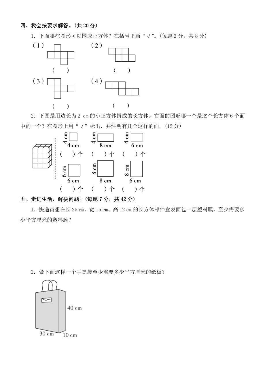 小学数学人教版五年级下册《棱长和、表面积》专项测试卷附答案