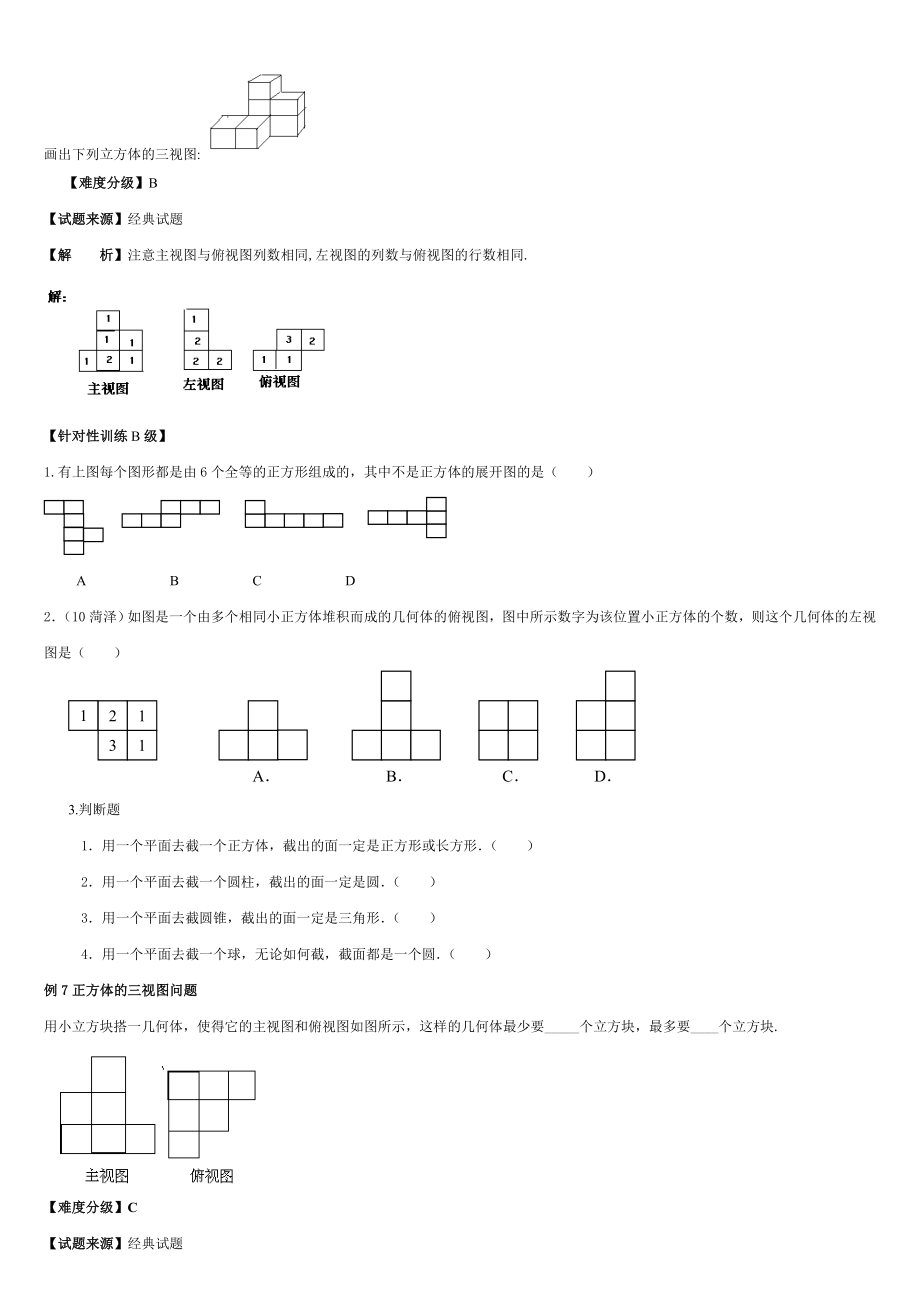 北师大版七年级数学上册精讲练习(全套含答案)