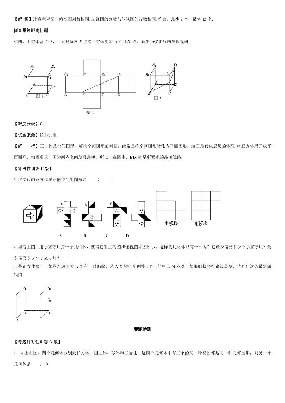 北师大版七年级数学上册精讲练习(全套含答案)