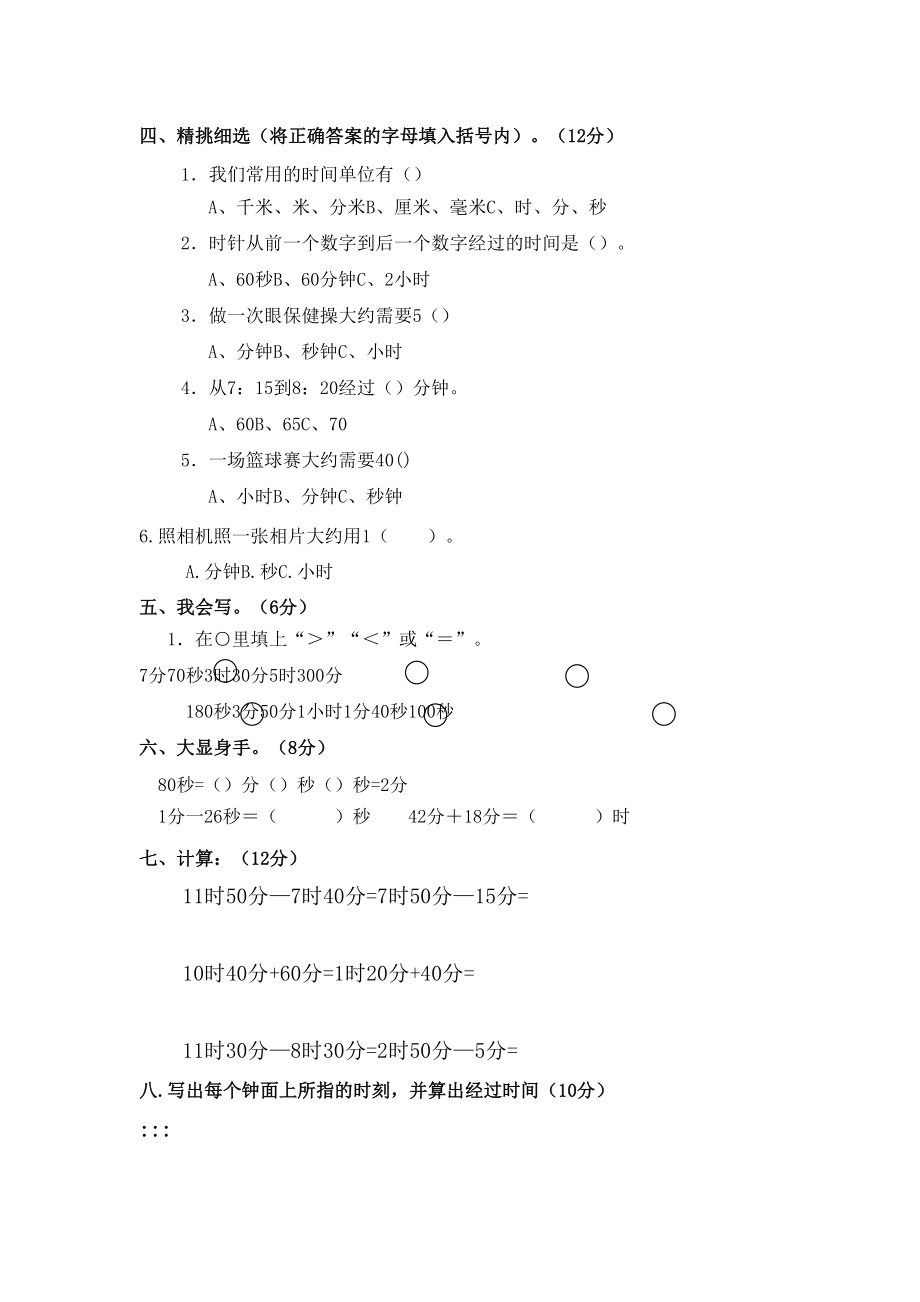 人教版三年级上册数学试卷完整版