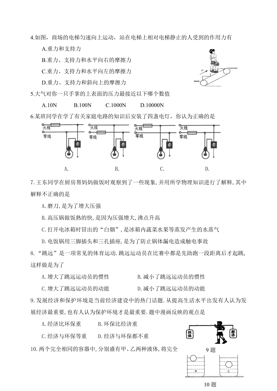 九年级物理中考模拟试题答案