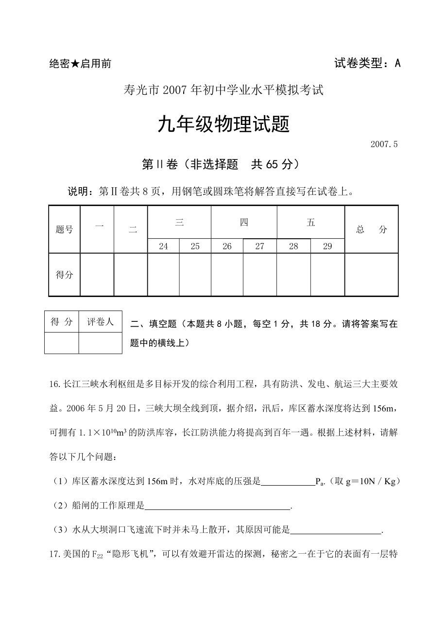 九年级物理中考模拟试题答案