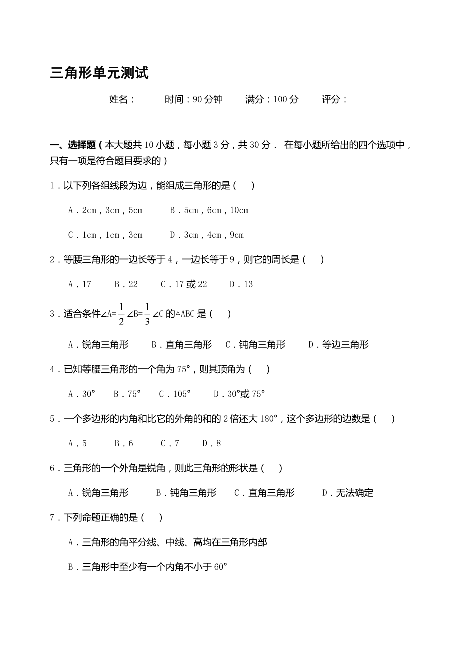 人教版八年级数学上册全册测试卷（含答案）