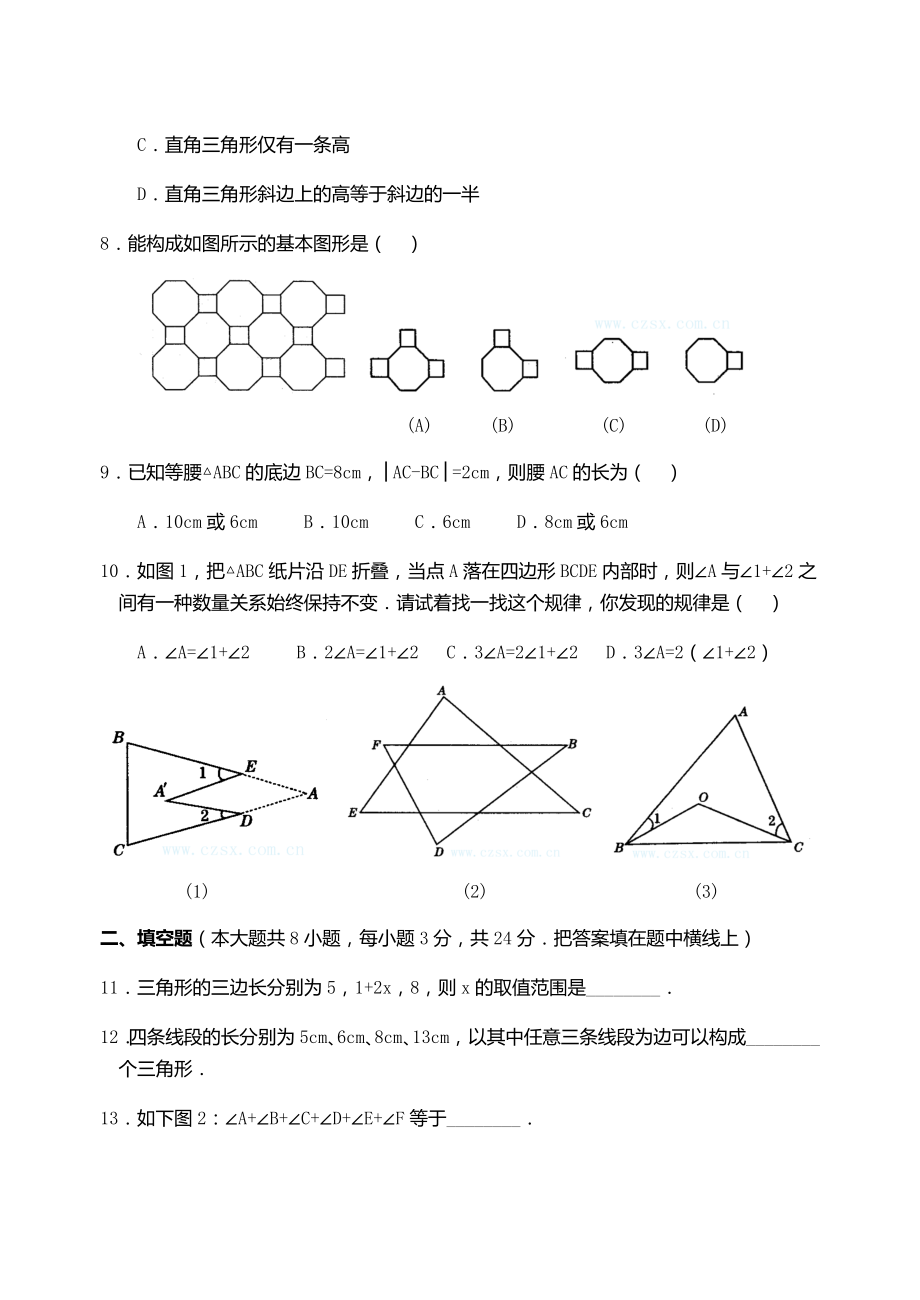 人教版八年级数学上册全册测试卷（含答案）