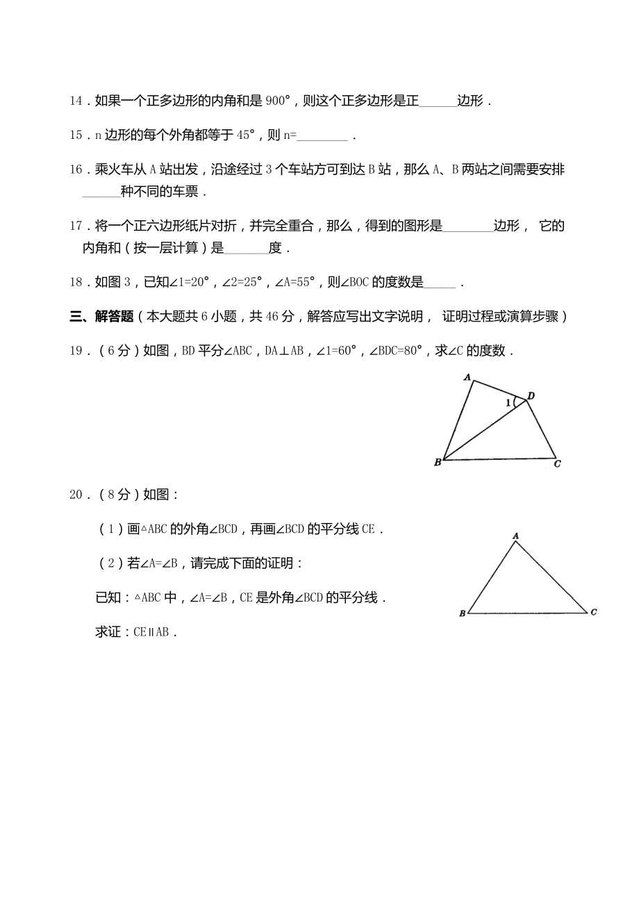 人教版八年级数学上册全册测试卷（含答案）