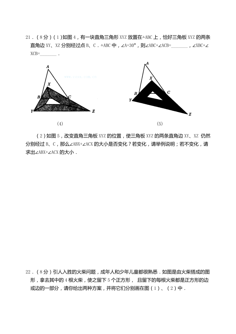 人教版八年级数学上册全册测试卷（含答案）