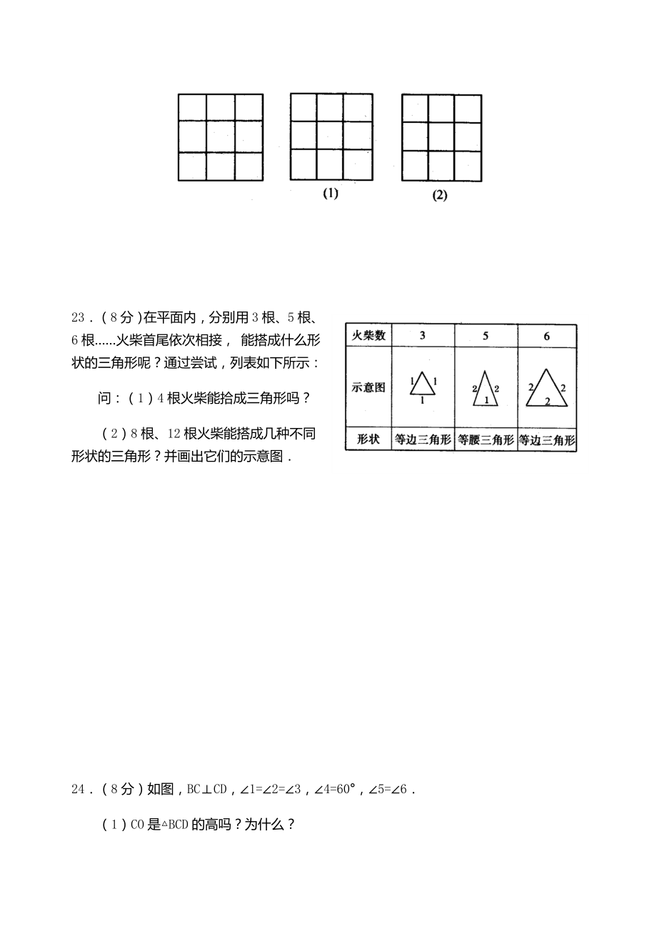 人教版八年级数学上册全册测试卷（含答案）