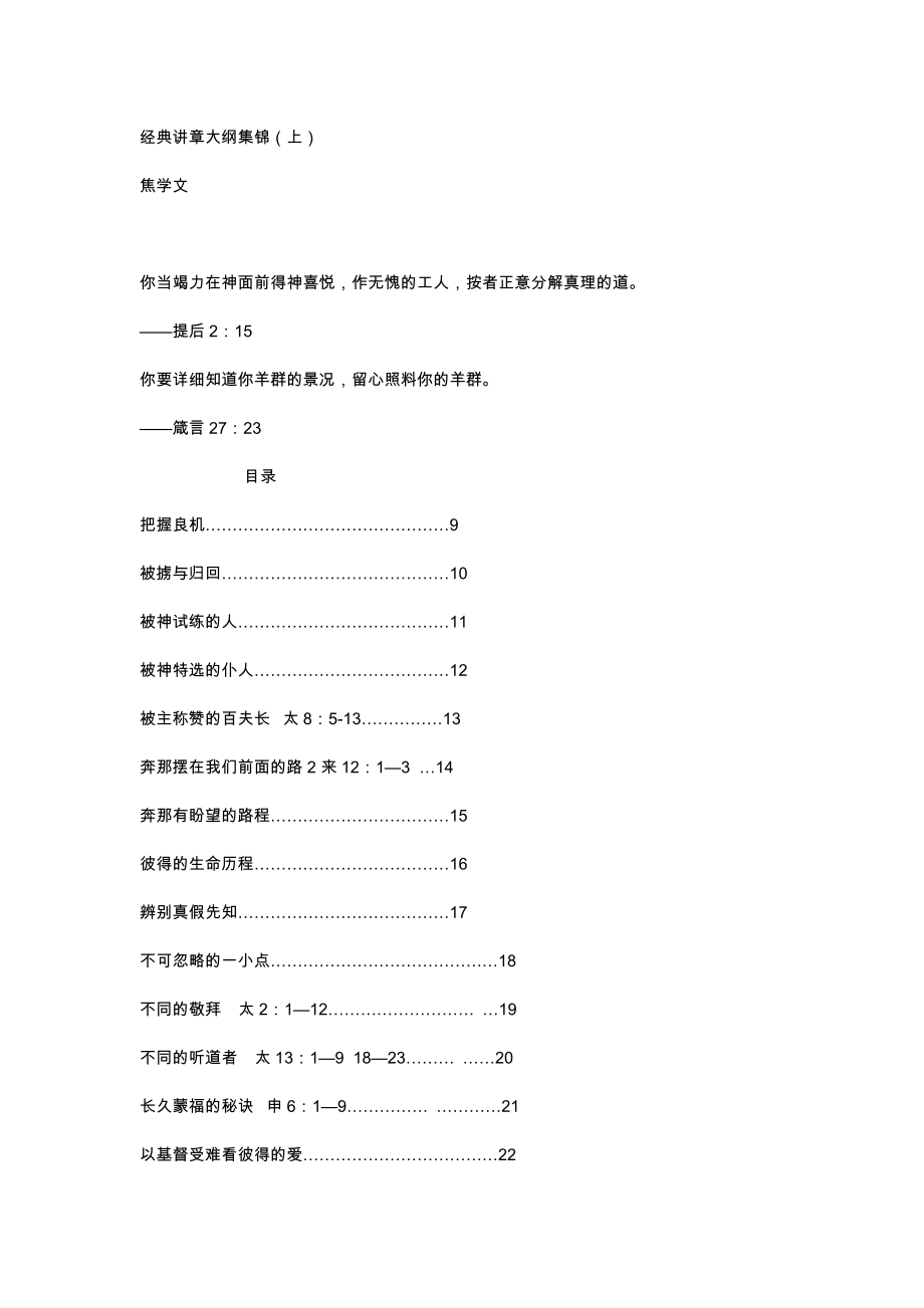 典范讲章大纲整编