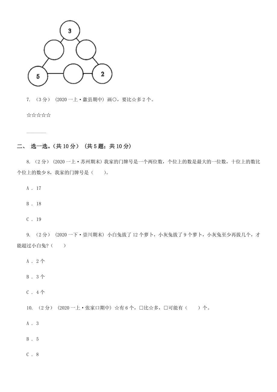 一年级下册数学月考试卷