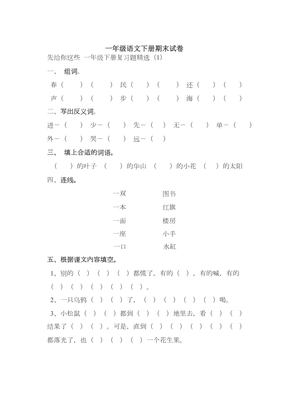 江苏一年级语文下册期末试卷