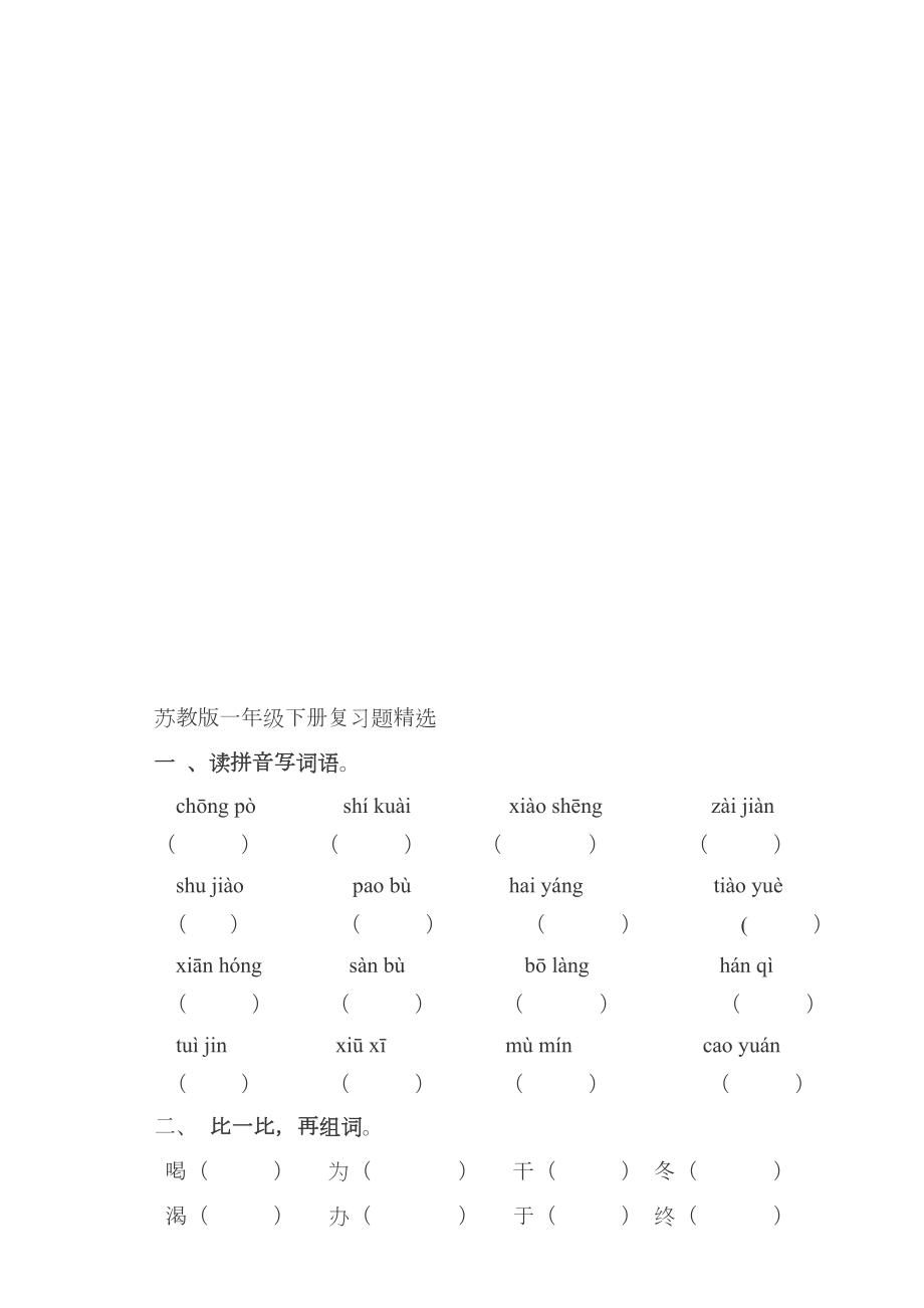 江苏一年级语文下册期末试卷