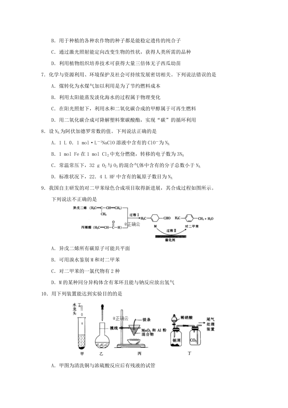 河南省新乡市2019届高三理综第三次模拟测试试卷