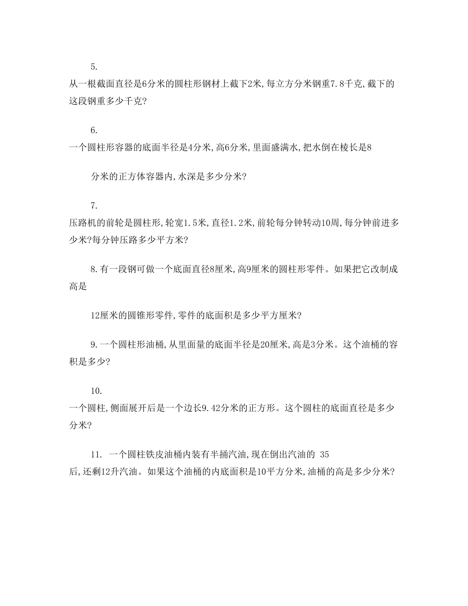 北师大版六年级下册数学试卷