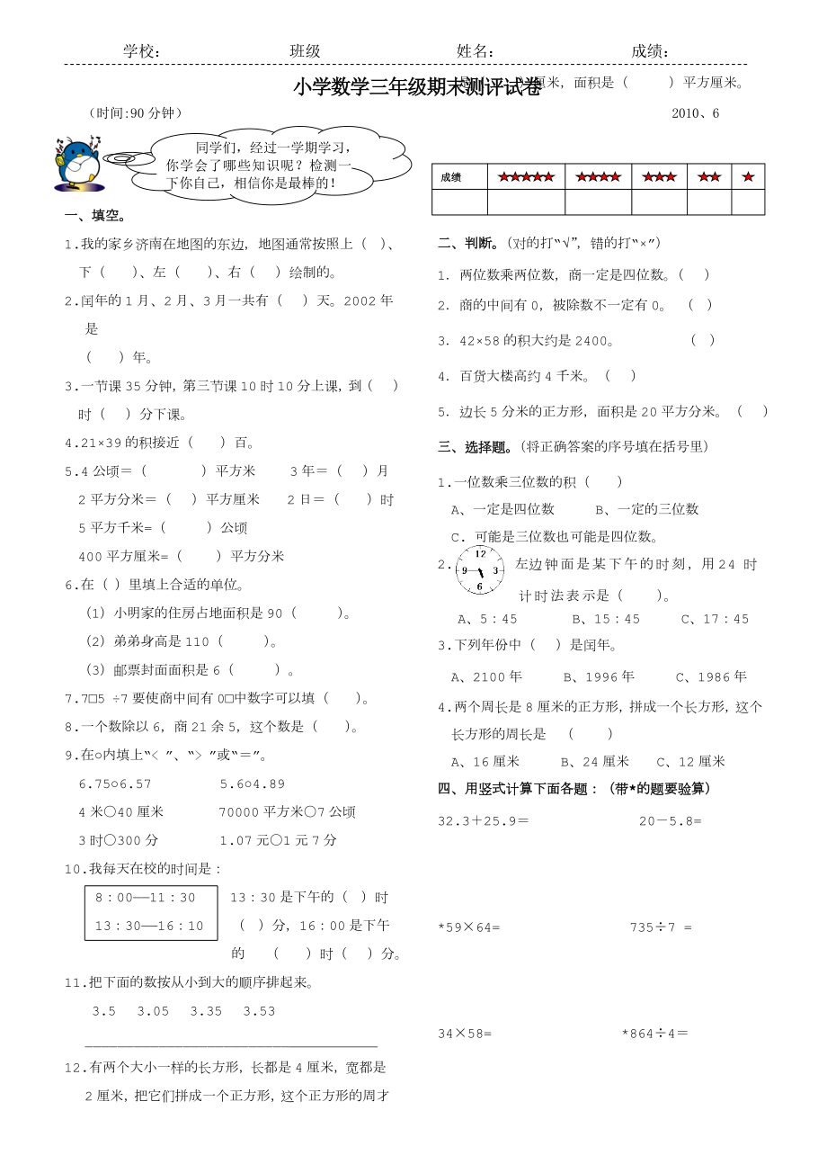 三年级下册数学试卷